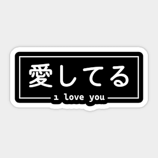 I Love You | Japanese Sticker